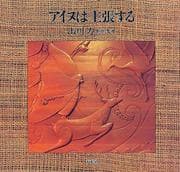 Tapa de Ainu wa shuchōsuru