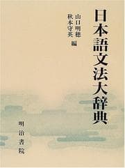 Tapa de Nihongo bunpō daijiten
