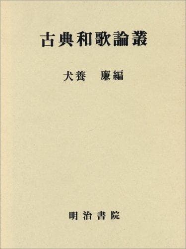 Tapa de Koten waka ronsō