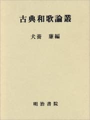 Tapa de Koten waka ronsō