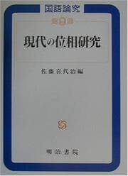 Tapa de Gendai no isō kenkyū