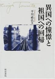 Tapa de Ikoku e no shōkei to sokoku e no kaiki