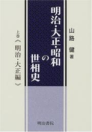 Tapa de Meiji, Taisho, Showa no sesoshi
