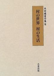 Tapa de Mura no sekai, mura no seikatsu