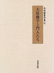 Tapa de Ohara Yugaku to monjintachi