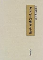 Tapa de Shojotachi no senso, nenpu