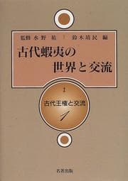 Tapa de Kodai Ezo no sekai to kōryū