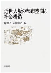 Tapa de Kinsei Ōsaka no toshi kūkan to shakai kōzō