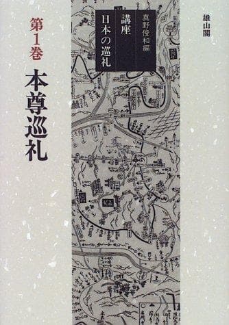 Tapa de Honzon junrei