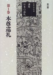 Tapa de Honzon junrei