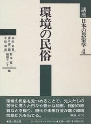 Tapa de Kankyō no minzoku