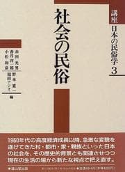 Tapa de Shakai no minzoku