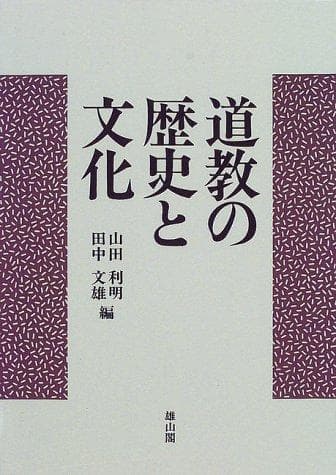 Tapa de Dōkyō no rekishi to bunka