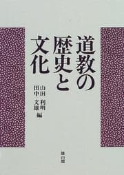Tapa de Dōkyō no rekishi to bunka