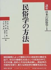 Tapa de Minzokugaku no hōhō
