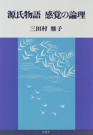 Tapa de Genji monogatari kankaku no ronri