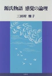 Tapa de Genji monogatari kankaku no ronri