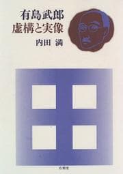 Tapa de Arishima Takeo, kyoko to jitsuzo