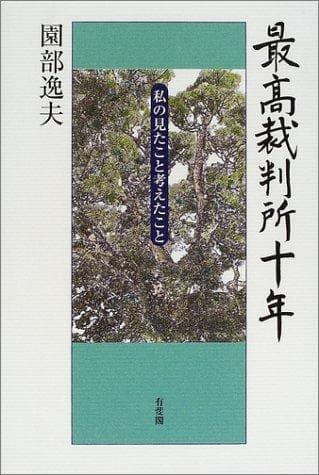 Tapa de Saiko Saibansho junen