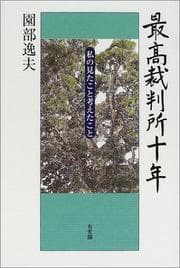 Tapa de Saiko Saibansho junen