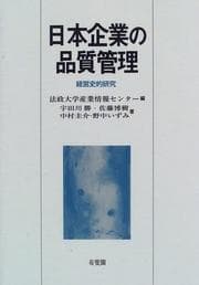 Tapa de Nihon kigyō no hinshitsu kanri