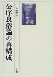 Tapa de Kojo ryozokuron no saikosei
