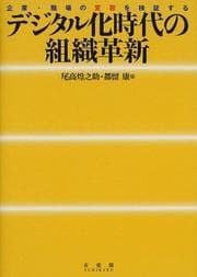 Tapa de Dejitaru-ka jidai no soshiki kakushin