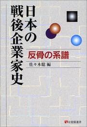 Tapa de Nihon no sengo kigyōkashi