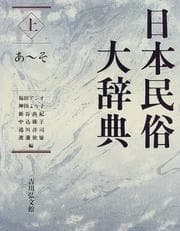 Tapa de Nihon minzoku daijiten