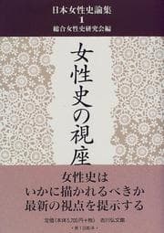 Tapa de Nihon joseishi ronshū