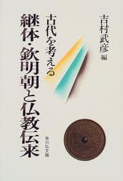 Tapa de Keitai Kinmeichō to Bukkyō denrai
