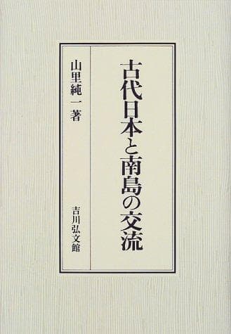 Tapa de Kodai Nihon to nanto no koryu
