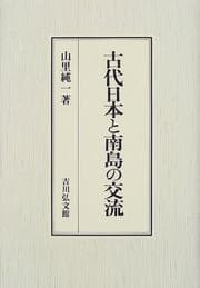 Tapa de Kodai Nihon to nanto no koryu
