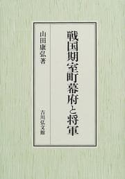 Tapa de Sengokuki Muromachi Bakufu to shogun