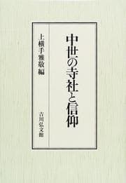 Tapa de Chūsei no jisha to shinkō
