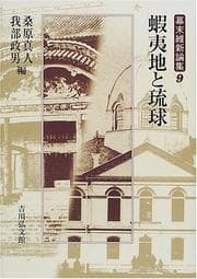 Tapa de Ezochi to Ryūkyū