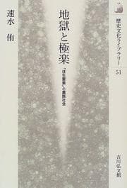 Tapa de Jigoku to gokuraku