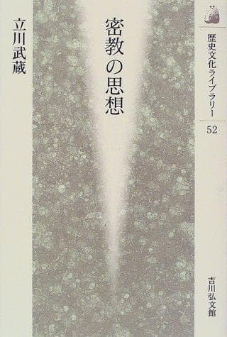 Tapa de Mikkyo no shiso