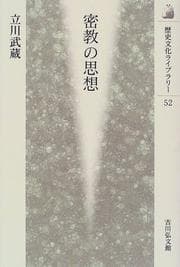 Tapa de Mikkyo no shiso