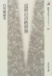 Tapa de Kinsei no hyakusho sekai