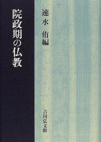 Tapa de Inseiki no Bukkyō