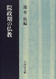 Tapa de Inseiki no Bukkyō