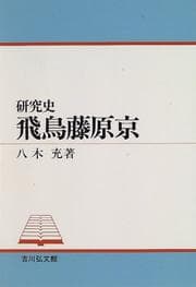 Tapa de Asuka Fujiwara-kyo (Kenkyushi)