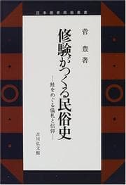 Tapa de Shugen ga tsukuru minzokushi