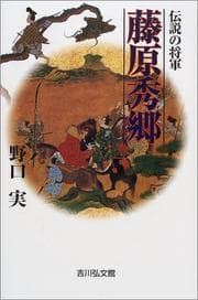 Tapa de Densetsu no Shogun Fujiwara Hidesato