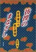 Tapa de Hoko no manazashi