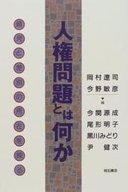 Tapa de Jinken mondai to wa nani ka