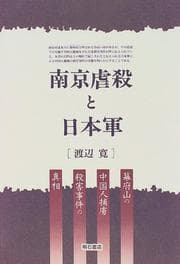 Tapa de Nankin gyakusatsu to Nihongun