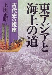 Tapa de Higashi Ajia to kaijo no michi