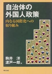 Tapa de Jichitai no gaikokujin seisaku